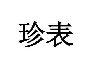 南方标普红利低波50ETF联接A